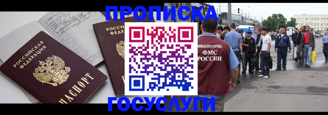 временная регистрация в квартире в Мариинске