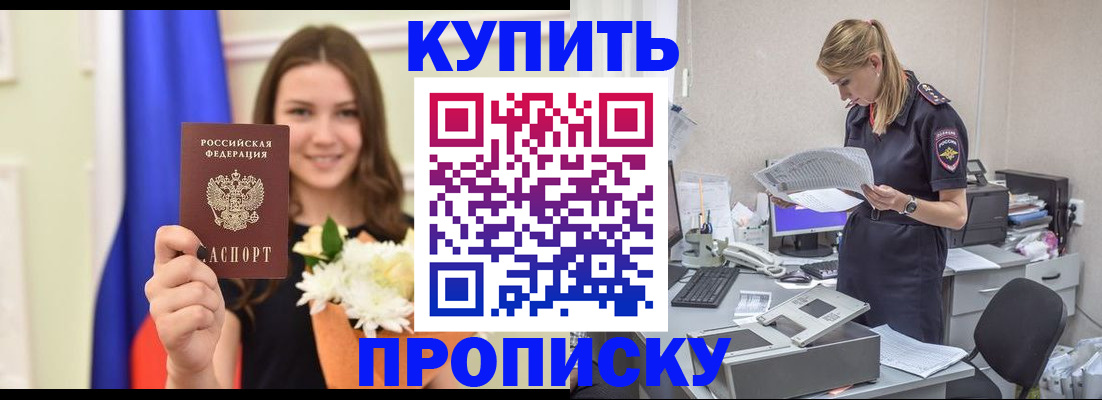 временная регистрация в квартире в Мариинске