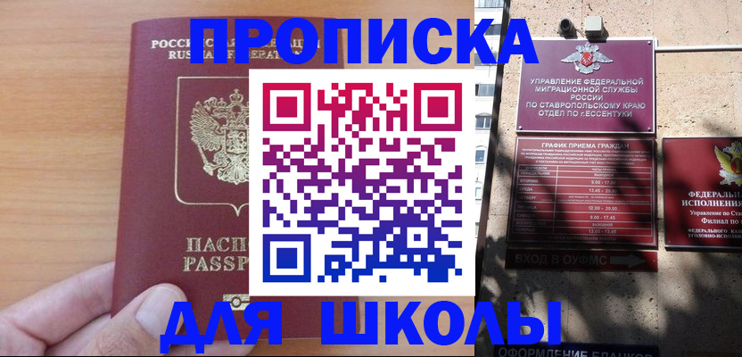 прописка ребенка в Мариинске